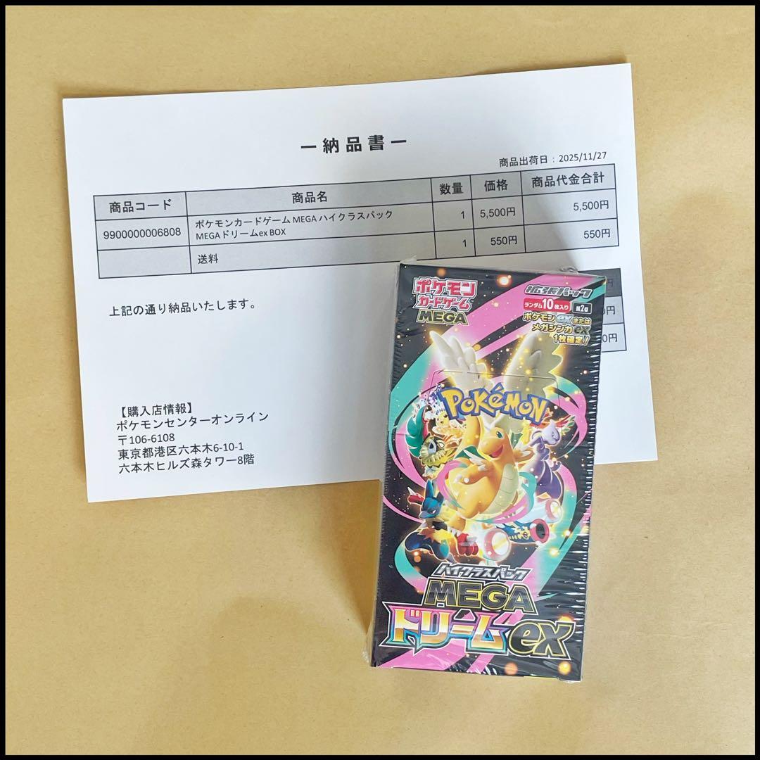 シュリンク付き　MEGAドリームex ハイクラスパック　ポケセン産