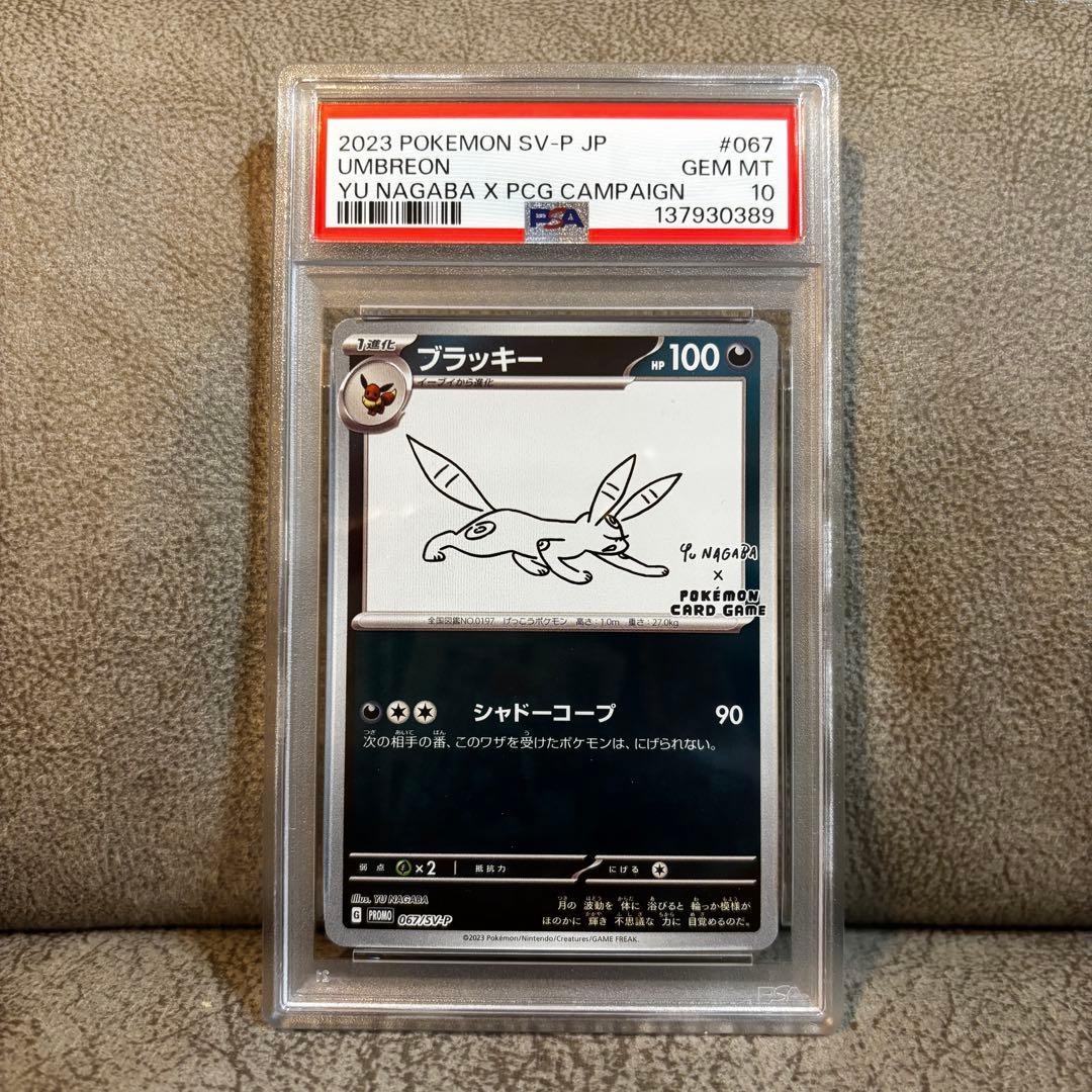 【PSA10】ポケモンカード YU NAGABA ブラッキー 067/SV-P