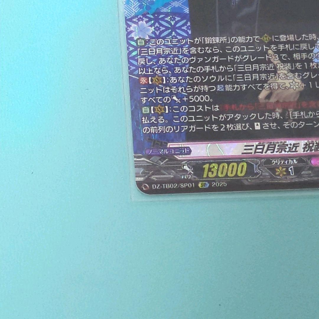 ヴァンガード 刀剣乱舞 三日月宗近 祝装 SR