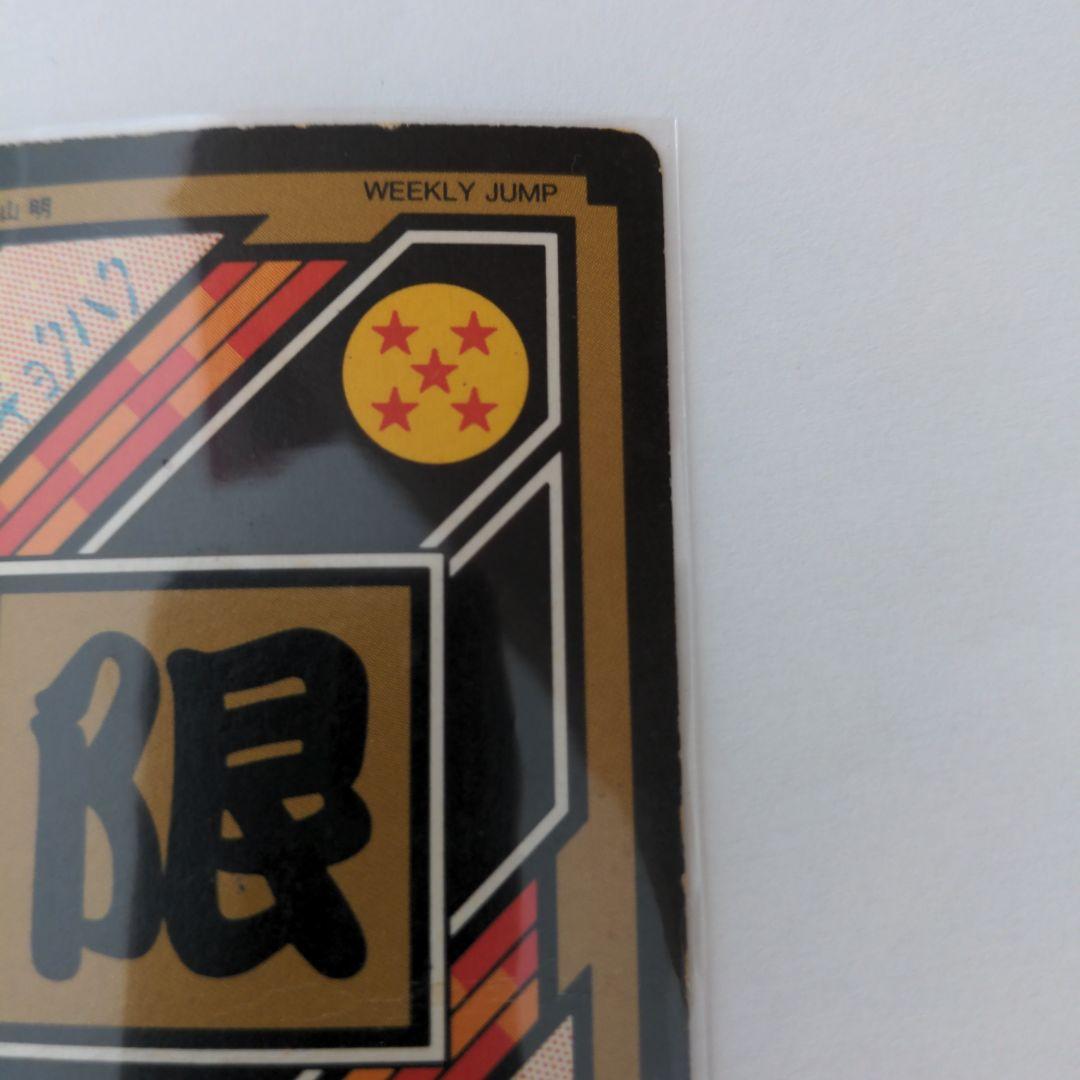 ドラゴンボールカード　30年くらい前