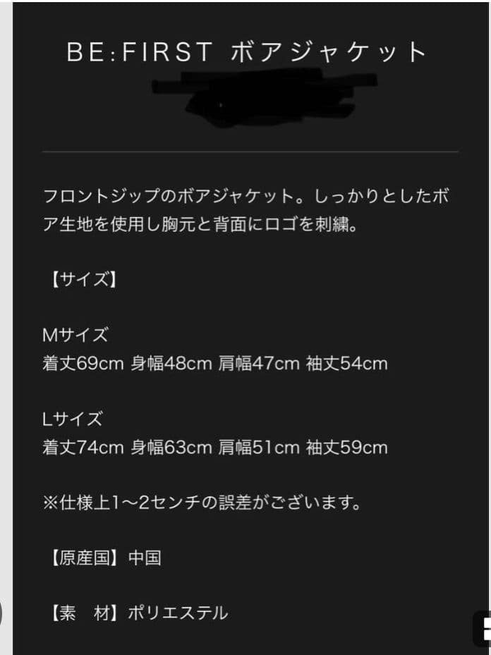 BE:FIRST ボアジャケット M