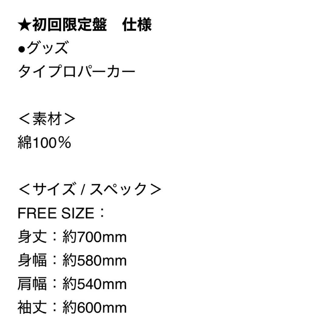 timelesz project 初回限定盤 BluRay