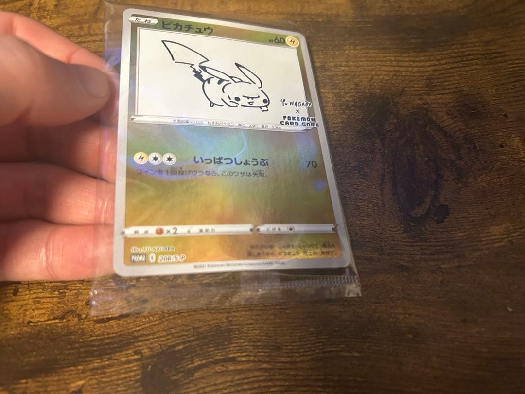 ピカチュウ：YU NAGABA×ポケモンカードゲーム プロモ