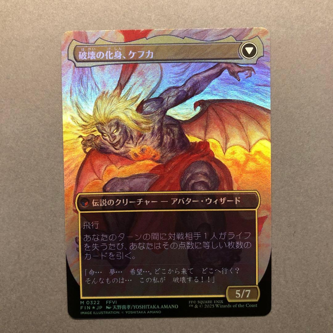 MTG 人造魔導士、ケフカ ボーダーレス Foil