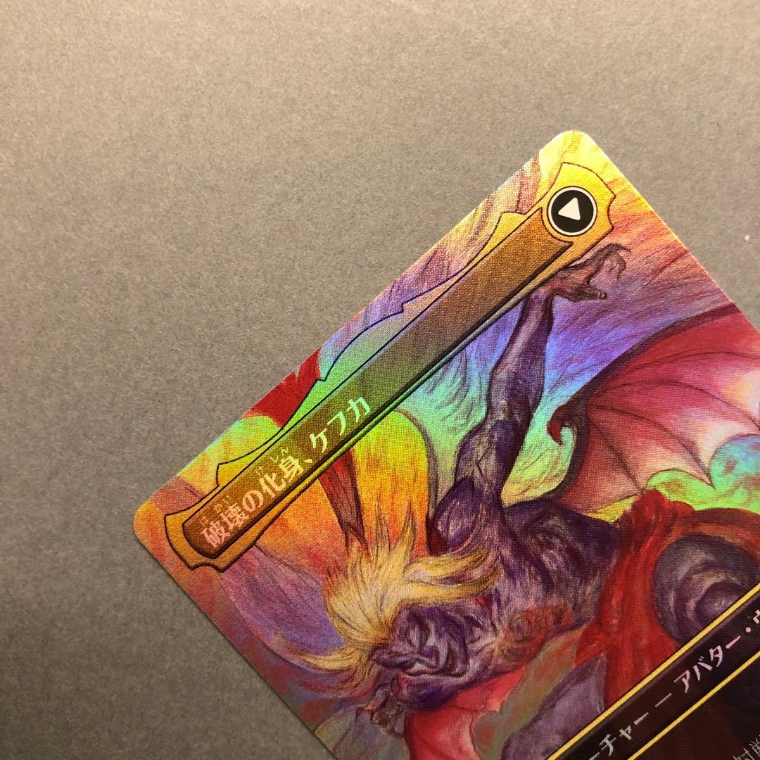 MTG 人造魔導士、ケフカ ボーダーレス Foil