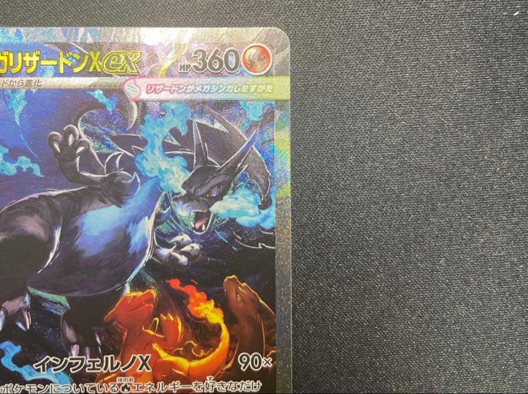 メガリザードンX ex SAR 360 HP