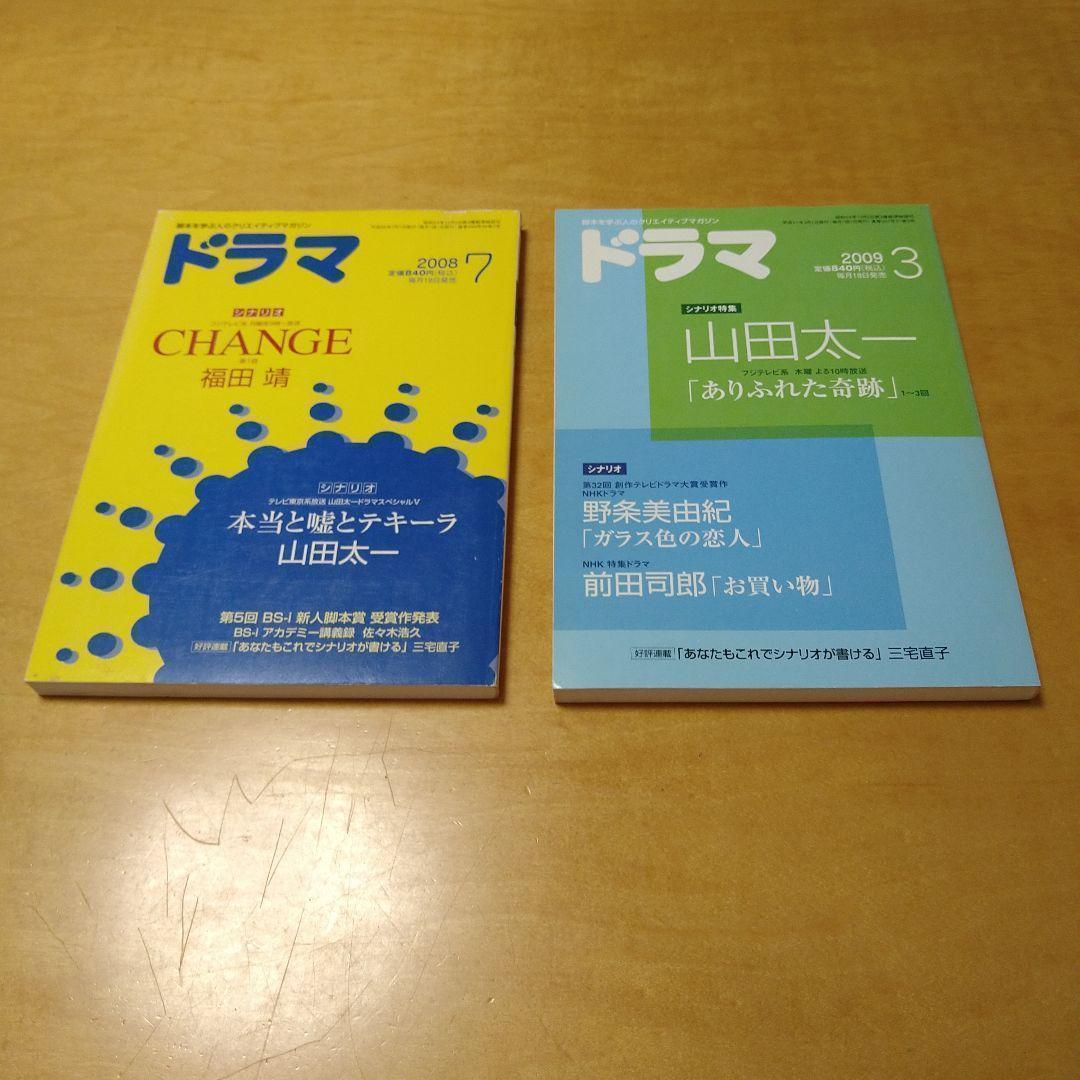 【山田太一作品掲載】月刊ドラマ 18冊セット　映人社　脚本　シナリオ　まとめ売り
