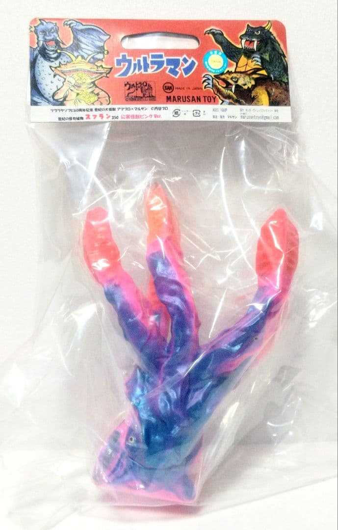 アマプロ マルサン 世紀の怪奇植物 スフラン 350 公害怪獣ピンク ソフビ