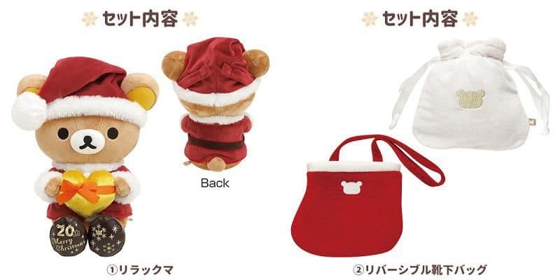 リラックマ コリラックマ 20周年記念 ぬいぐるみセット