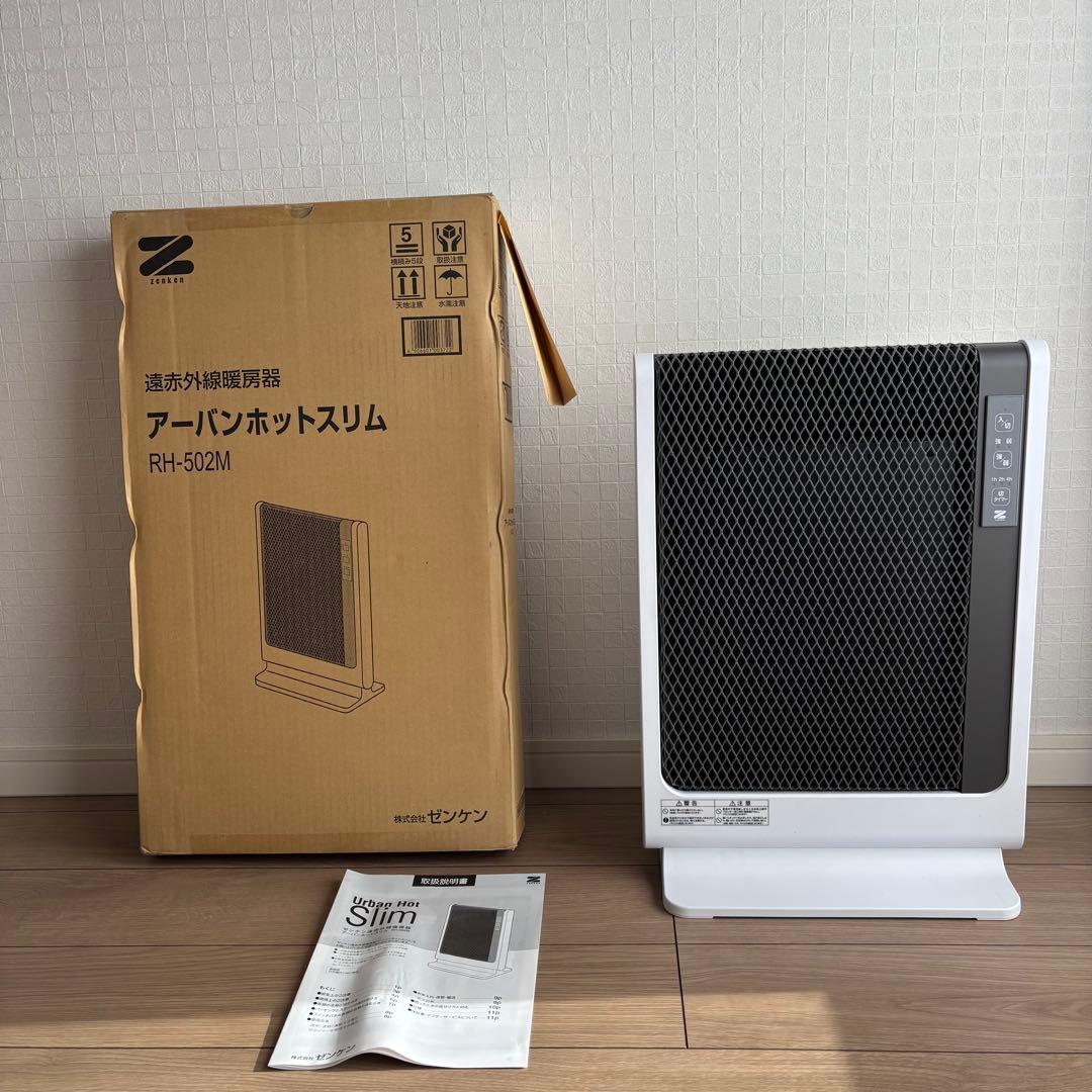 電気ヒーター 遠赤外線暖房器 アーバンホットスリム RH-502M