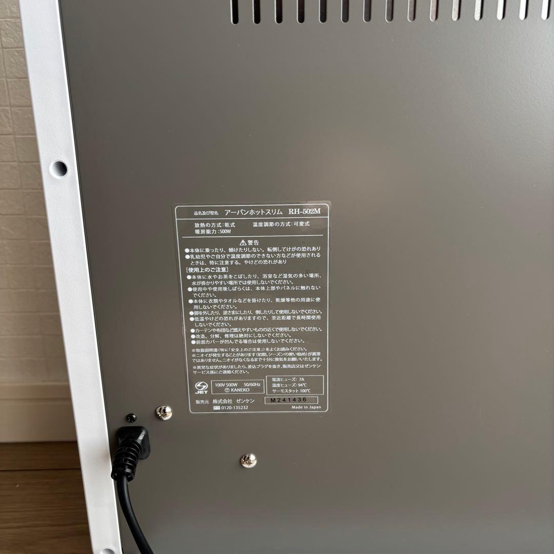 電気ヒーター 遠赤外線暖房器 アーバンホットスリム RH-502M