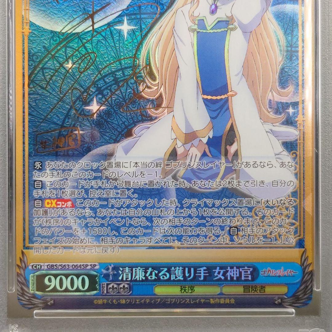 清廉なる護り手 女神官　SP　サイン　PSA10　ゴブリンスレイヤー