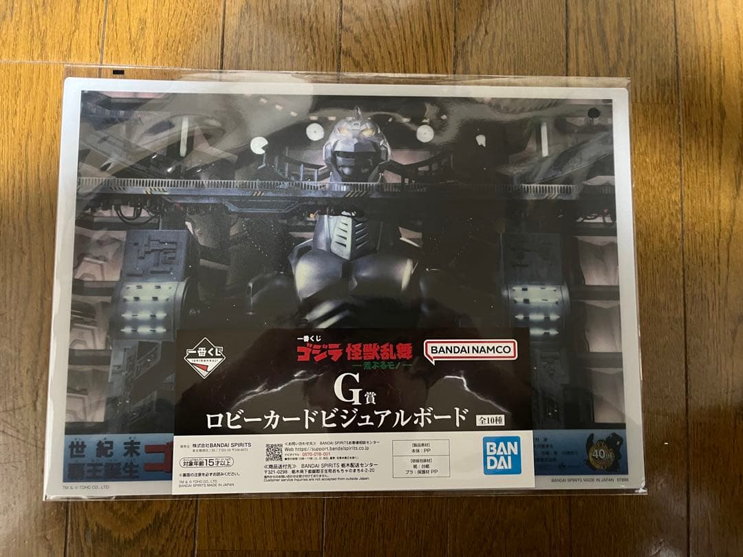 一番くじ ゴジラ 怪獣乱舞 荒ぶるモノ ラストワン +激レアなおまけ付き
