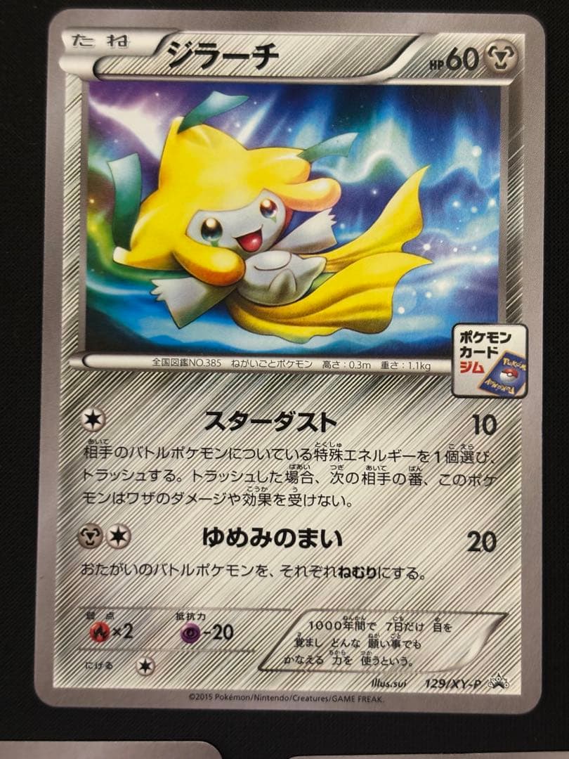 ジラーチ：5弾 プロモーションカードパック PROMO XYシリーズプロモーシ…