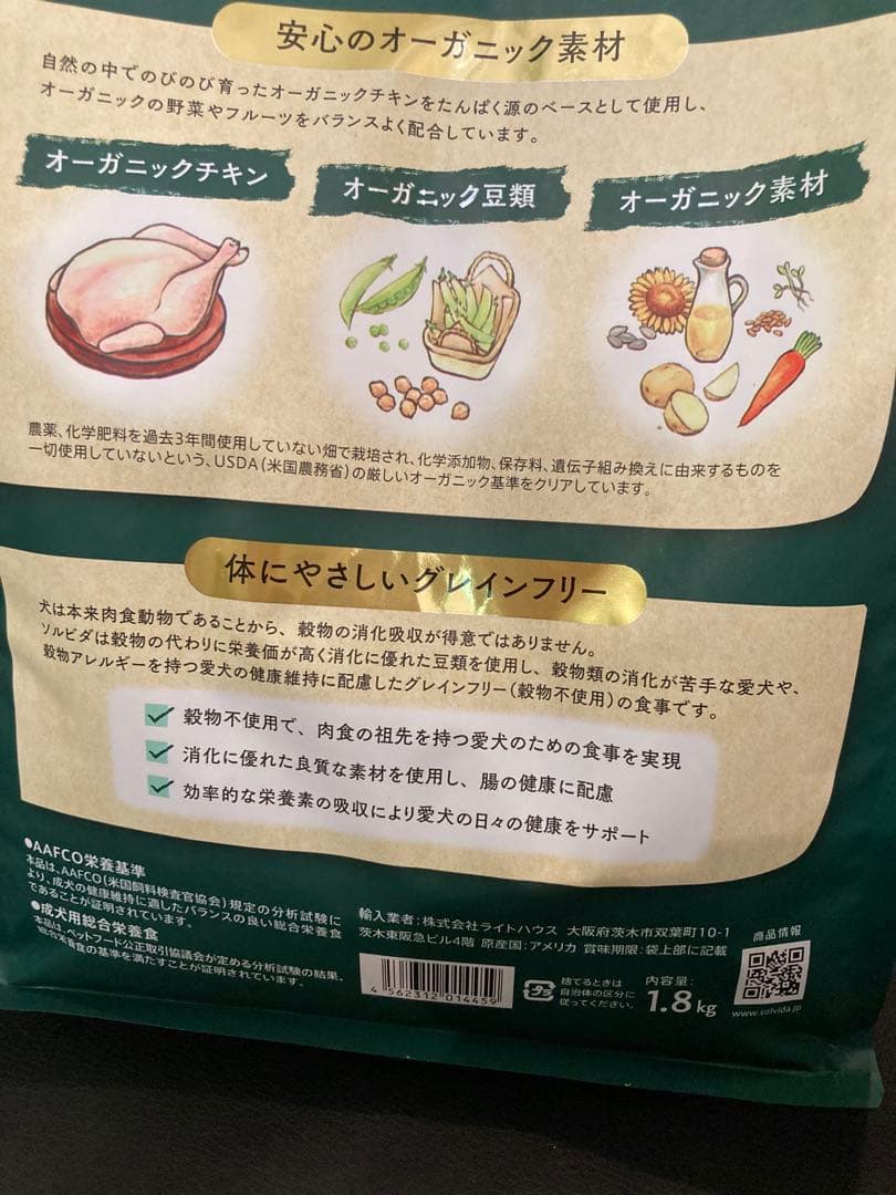 ソルビダ　グレインフリー　チキン　室内飼育成犬用　1.8kgx2袋