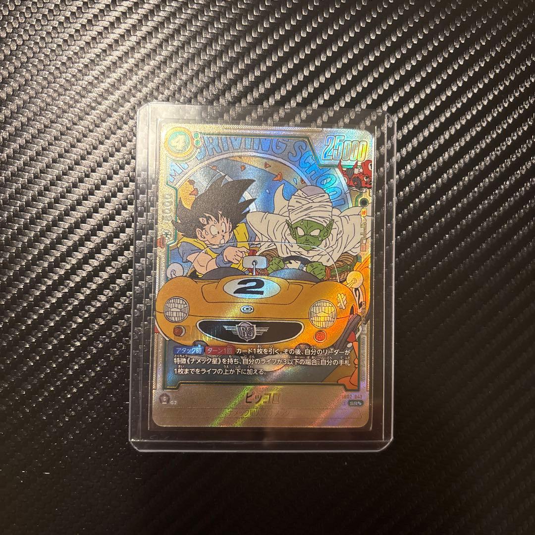 フュージョンワールド ウルトラパラレル　ピッコロ