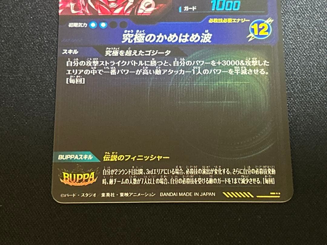 ドラゴンボールスーパーダイバーズ　SDV7-SEC2⭐︎ ゴジータBR パラレル