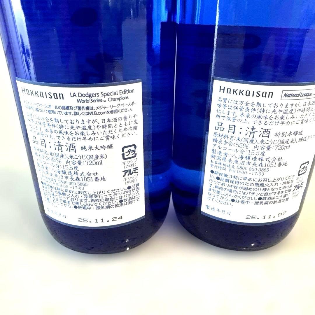 ★特別本醸造☆純米大吟醸★2種類飲み比べ☆新品【八海山ドジャース2連覇記念】2本