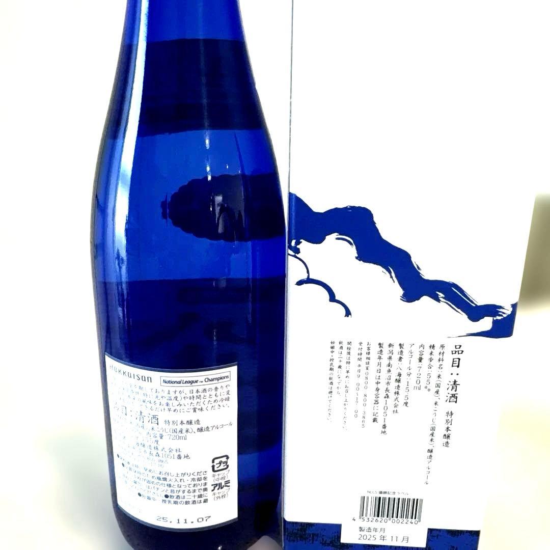 ★特別本醸造☆純米大吟醸★2種類飲み比べ☆新品【八海山ドジャース2連覇記念】2本
