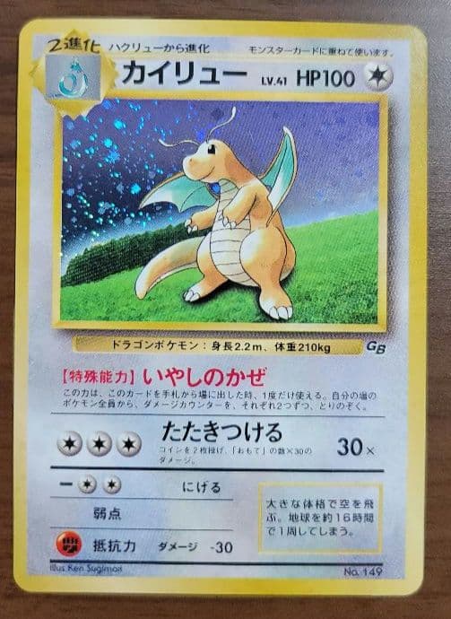 カイリュー ポケモンカード　旧裏