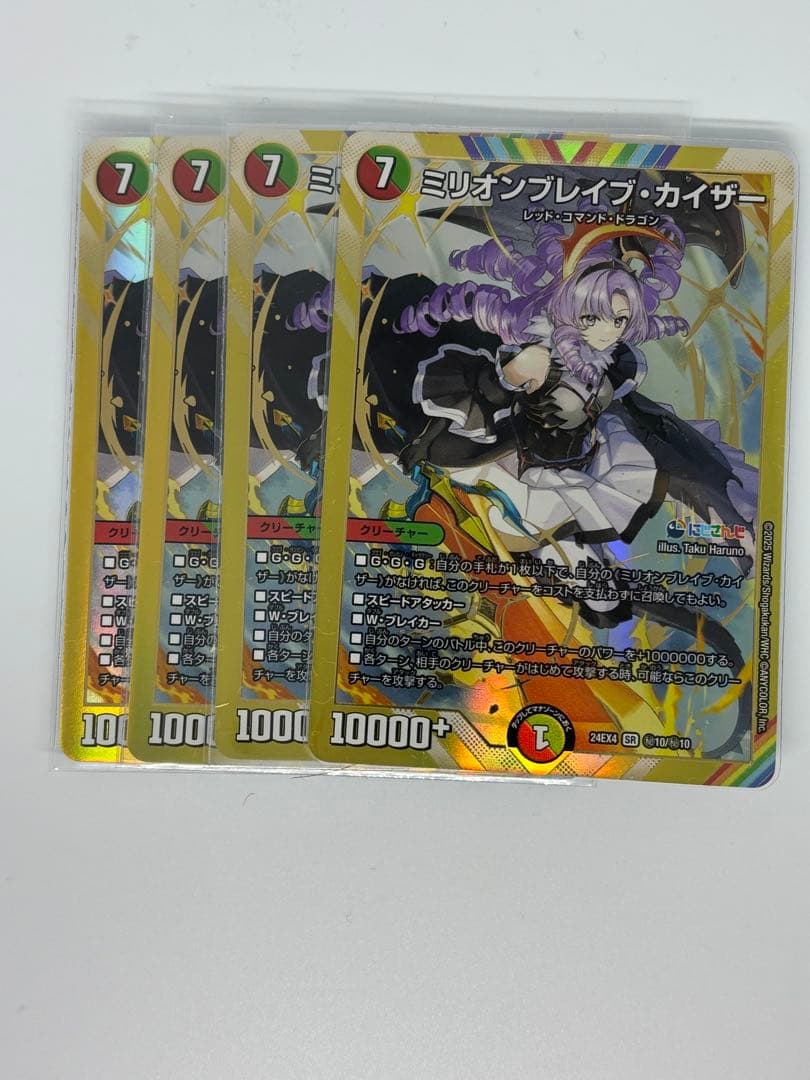 ミリオンブレイブカイザー　シークレット　4枚