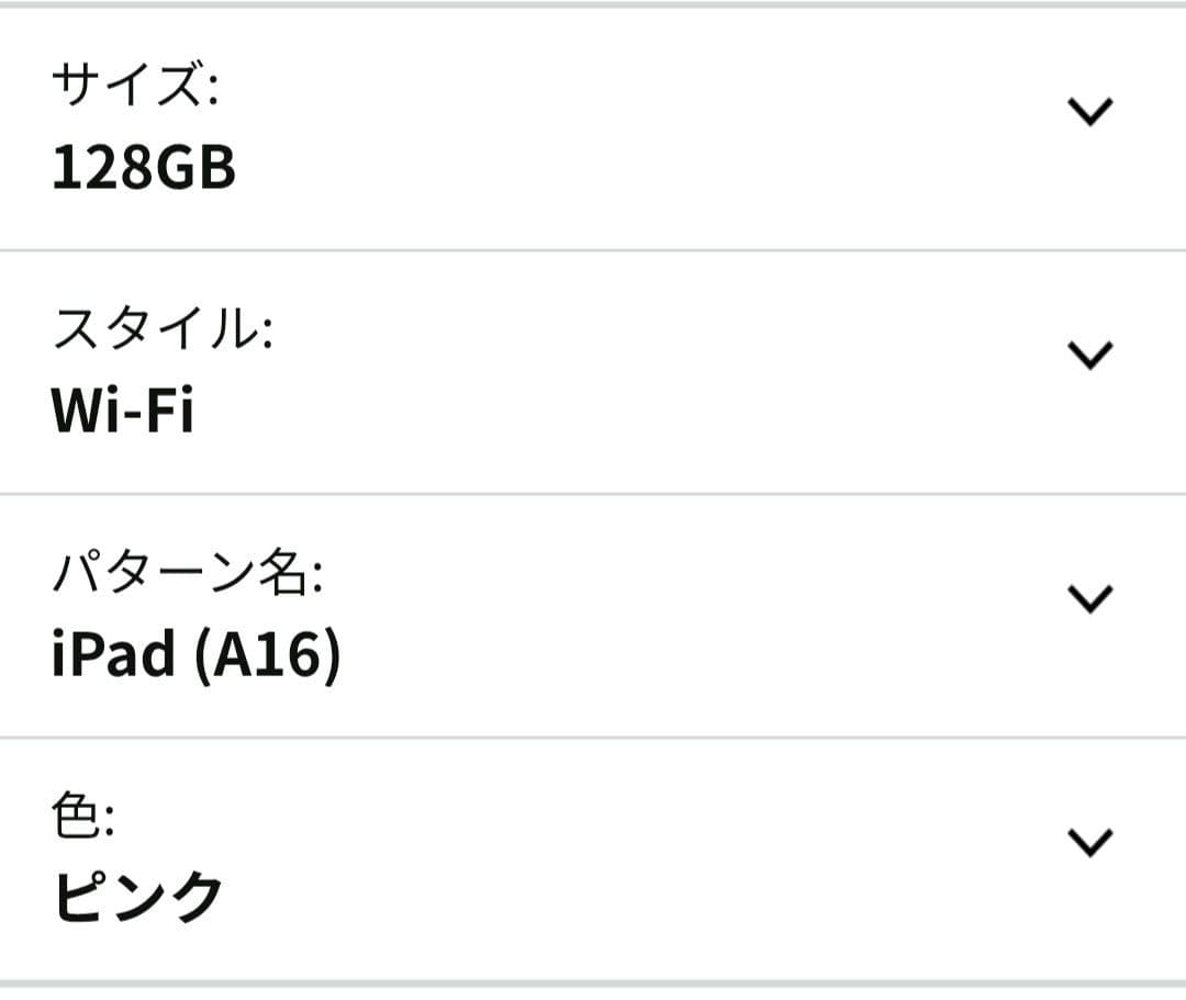 Apple iPad (A16) 128GB Wi-Fi ピンク(箱なし)
