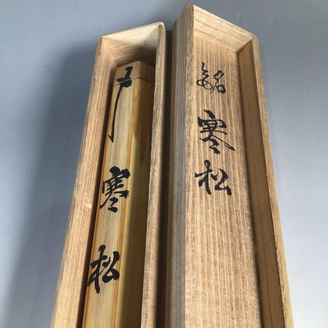 Ｎ３１６　茶杓　『竹禅作』『建仁寺　竹田益州』『銘　寒松』　共箱　茶道具