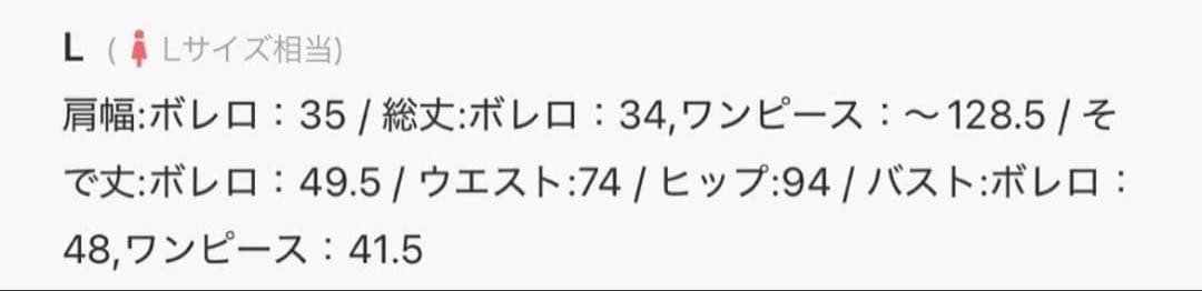 kana 3way レースボレロセット 2点 セット オケージョンドレス　L