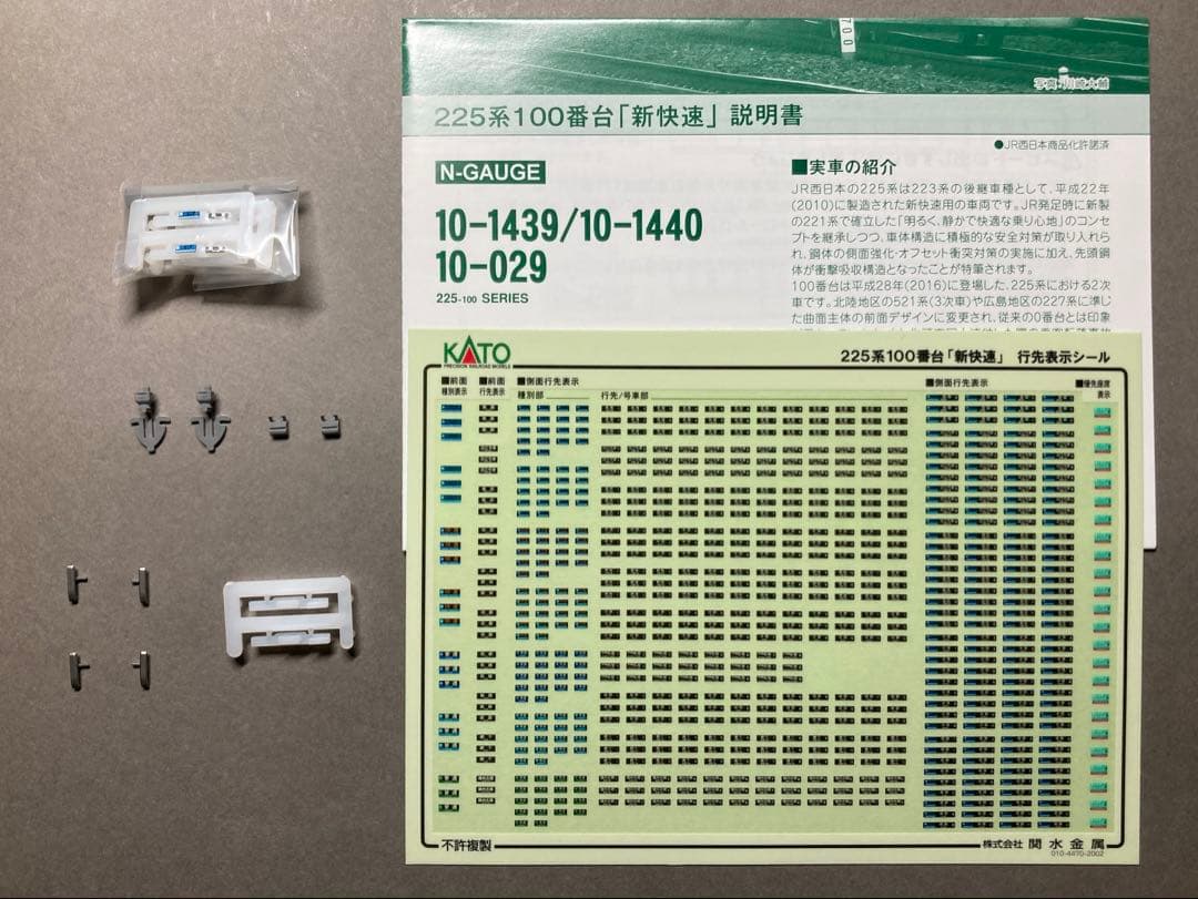 室内灯付 225系100番台 4両セット 新快速 KATO 10-1440