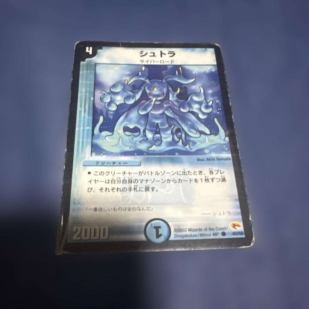 デュエルマスターズカードセット 青単サイバーデッキ スリーブ付き1重