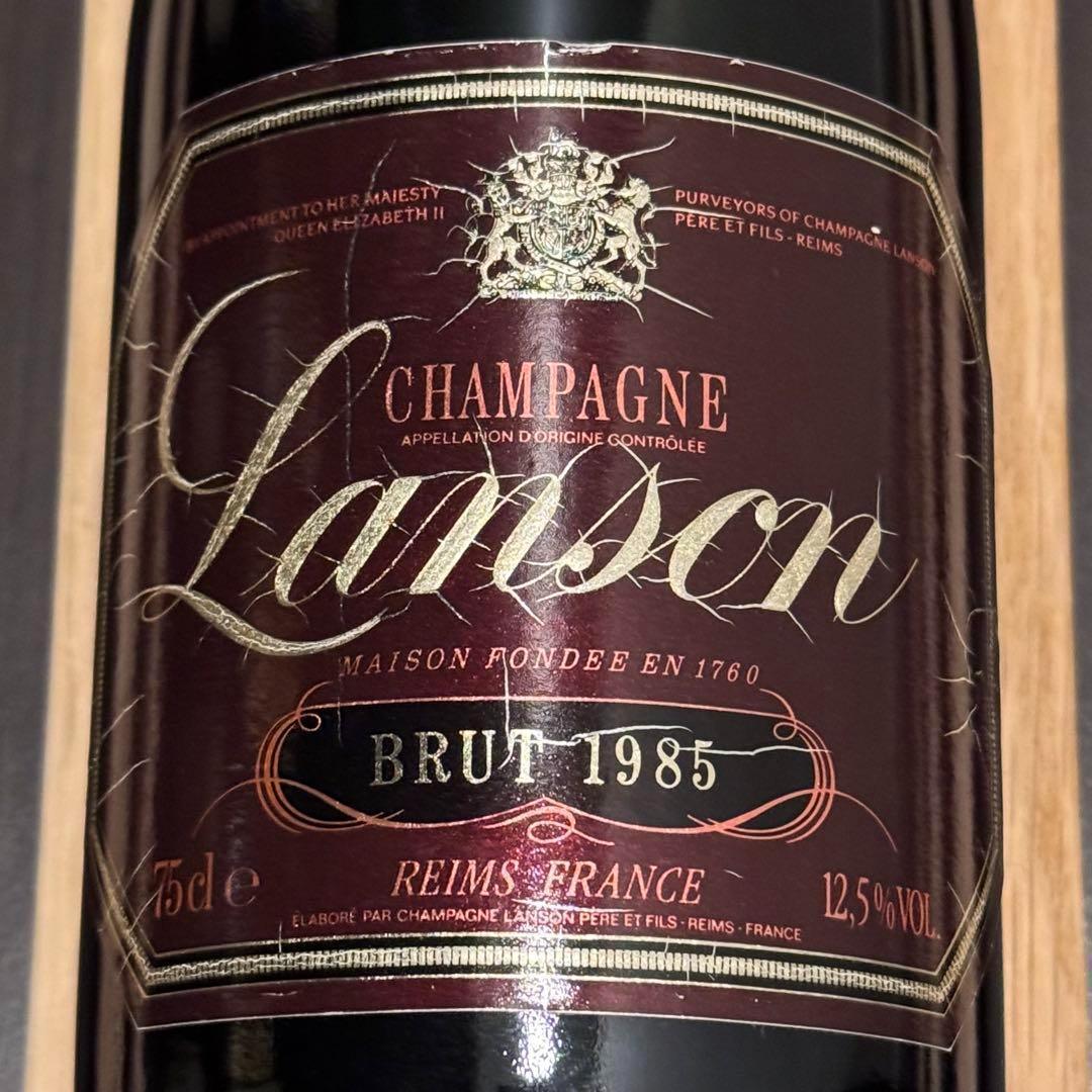 【超良年1985】ランソン　ブリュット　1985