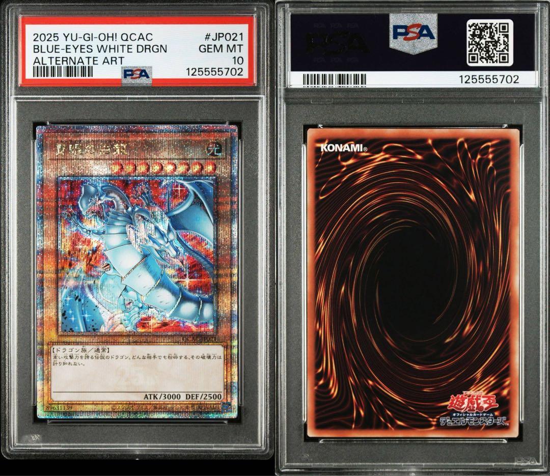 PSA10 青眼の白龍 QCAC-JP021 クオシク 25th 遊戯王