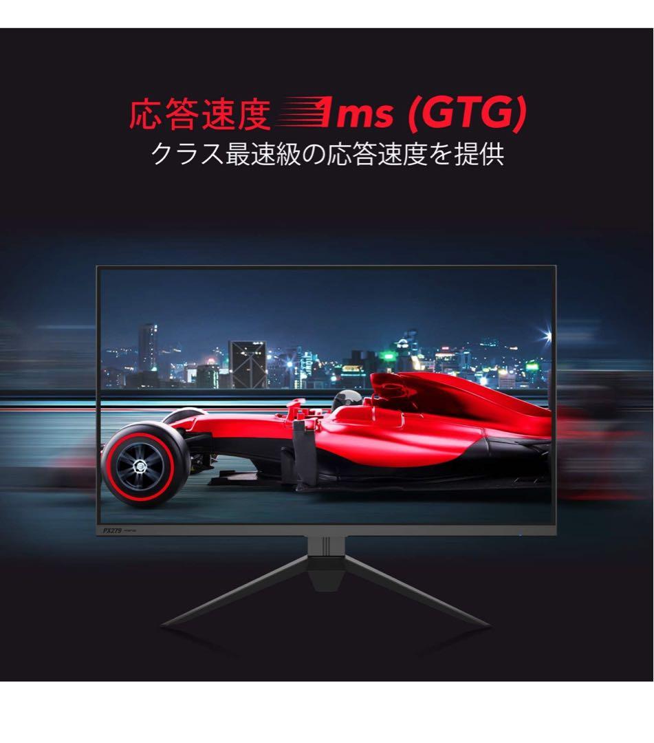 27インチ240Hz 1ms ゲーミングモニターPixio PX279RP箱付き
