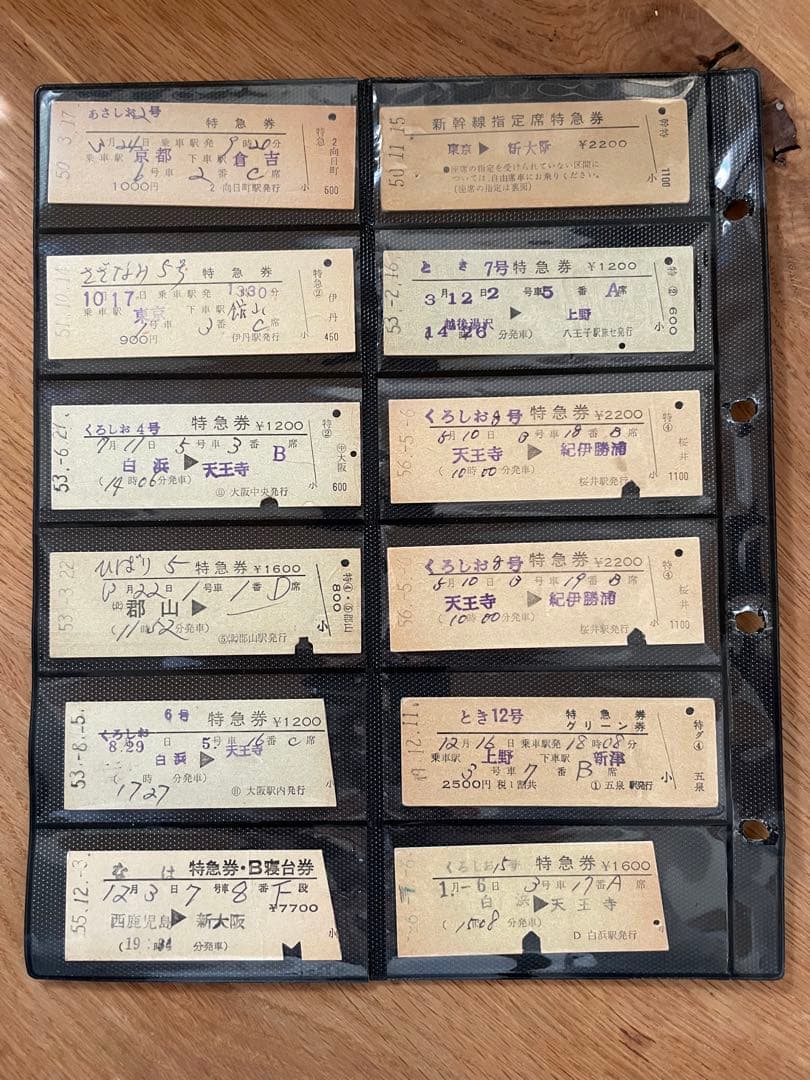 【特急券　硬券　レア２４枚】