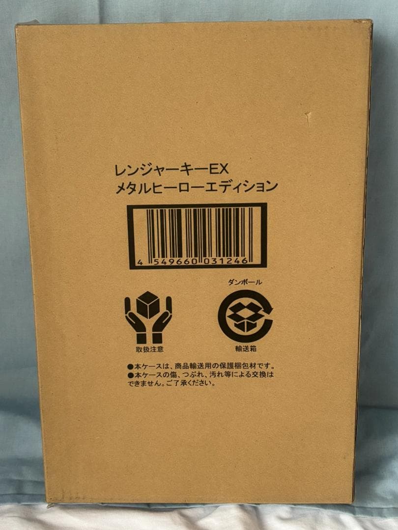 ヴ*ン様 レンジャーキーEX　メタルヒーローエディション