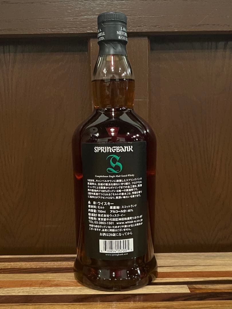 スプリングバンク 15年×1本 700ml 46alc