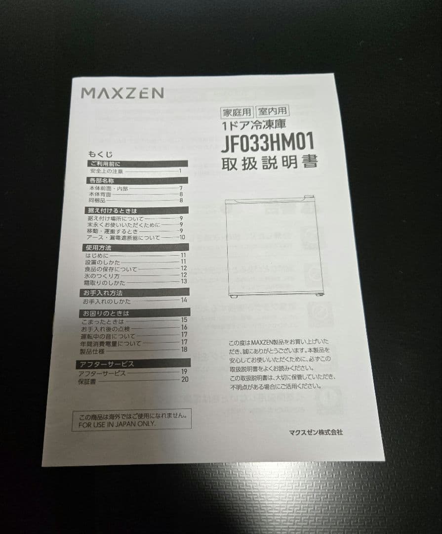 MAXZEN　冷凍庫 33L JF033HM01GR