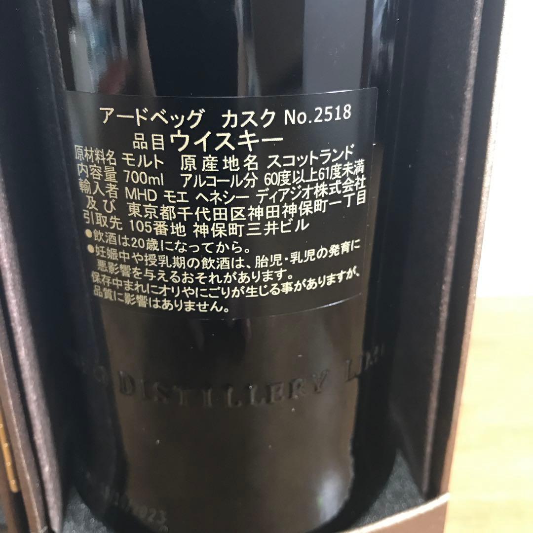 アードベッグ　シングルカスク#2518