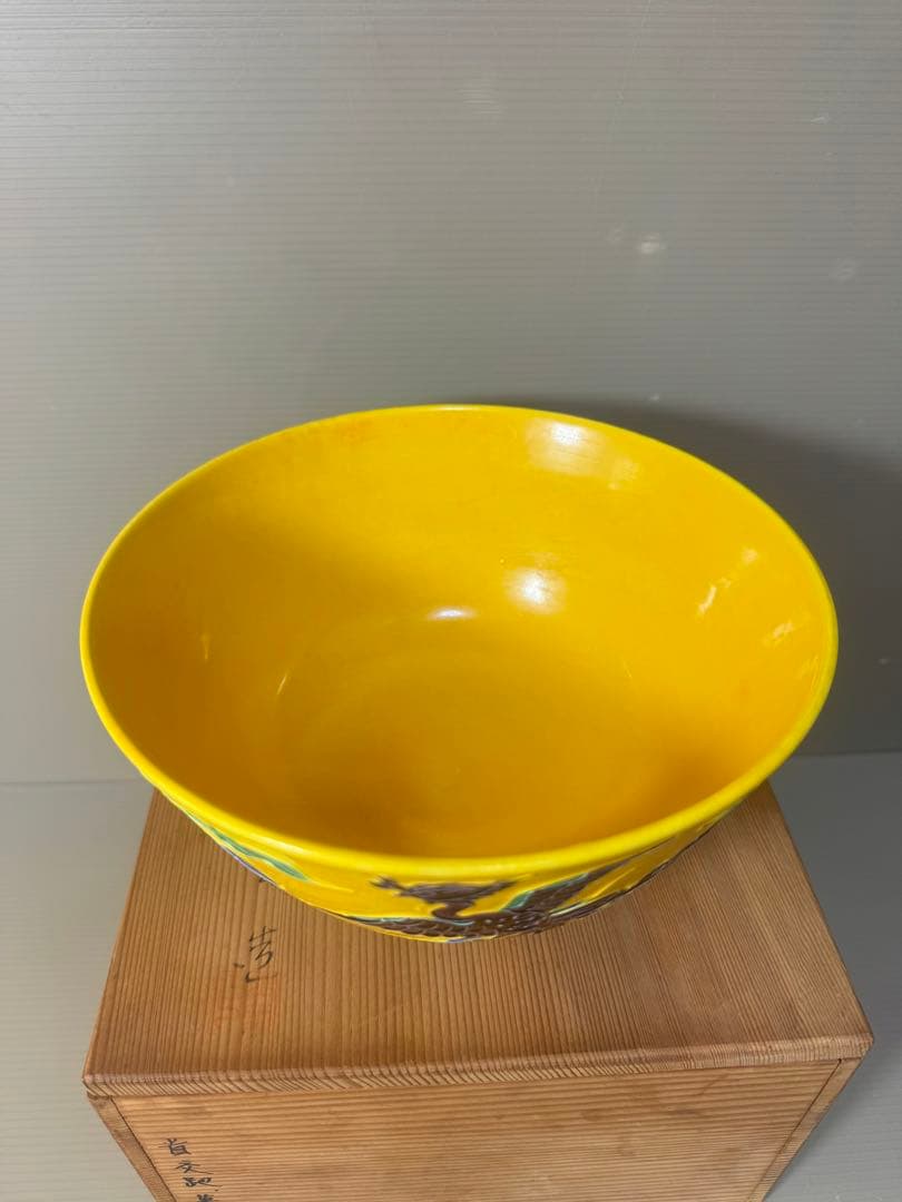 2395 清水焼　平安雲景　黄交趾鳳凰文　菓子鉢　時代物