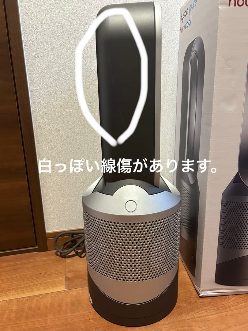 【2021年製】ダイソンPure Hot+Cool 空気清浄機能付ファンヒーター