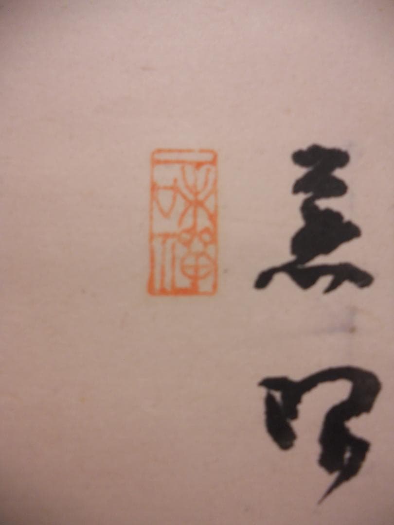 掛け軸 百髪 文殊観音 紙本 希少 軸装 茶道具 掛軸 美品 です。