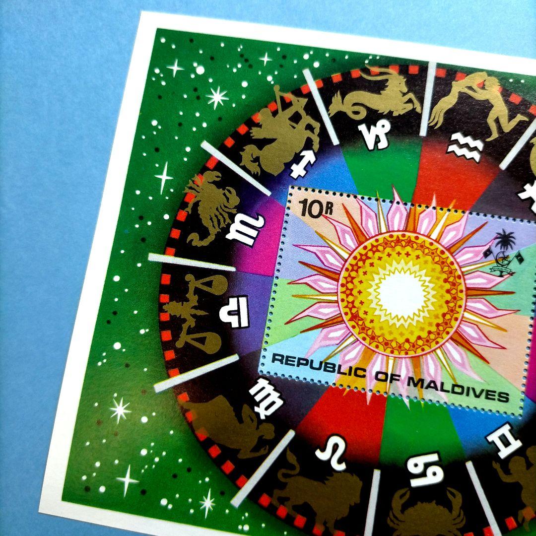 2962 外国切手 モルディブ 1974年 太陽星座 小型シート