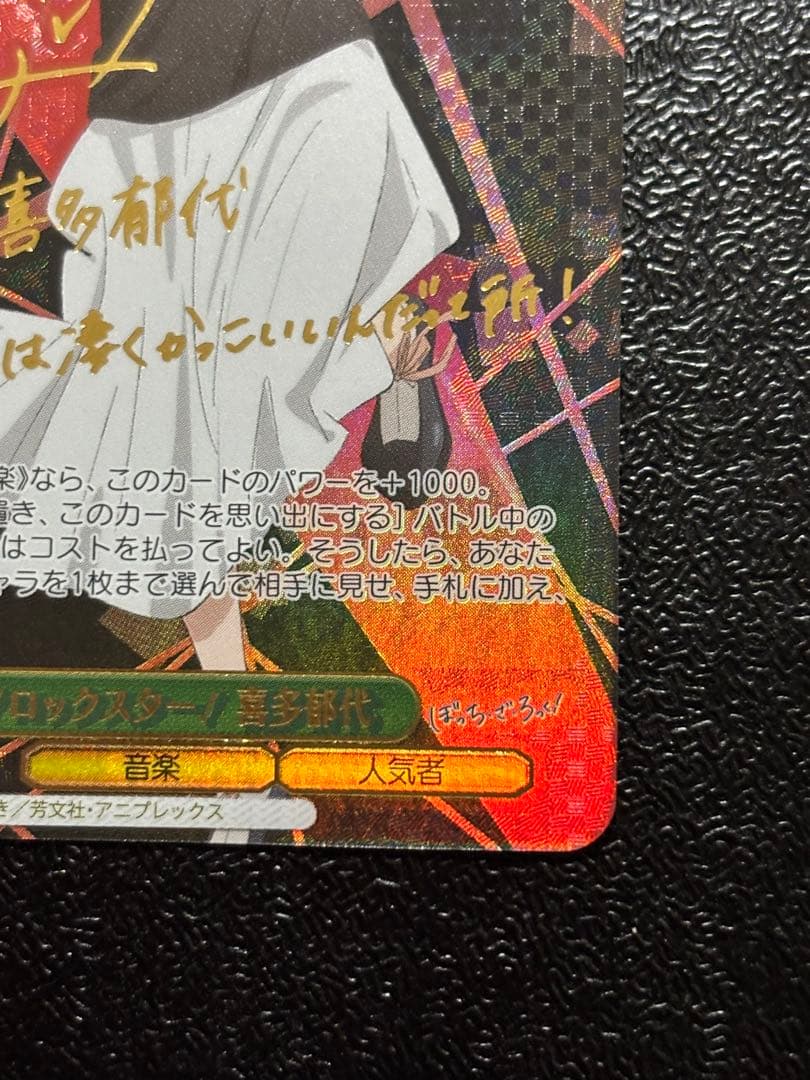 ヴァイス ぼっち・ざ・ろっく 目指せ！ロックスター！ 喜多郁代 サイン　SSP