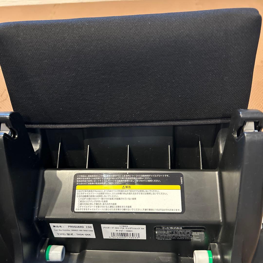 Combi ISOFIXチャイルドシート