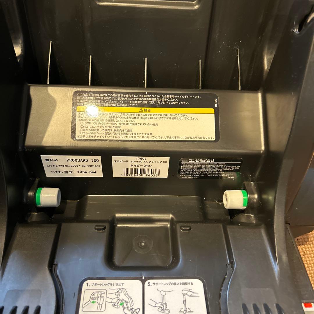 Combi ISOFIXチャイルドシート