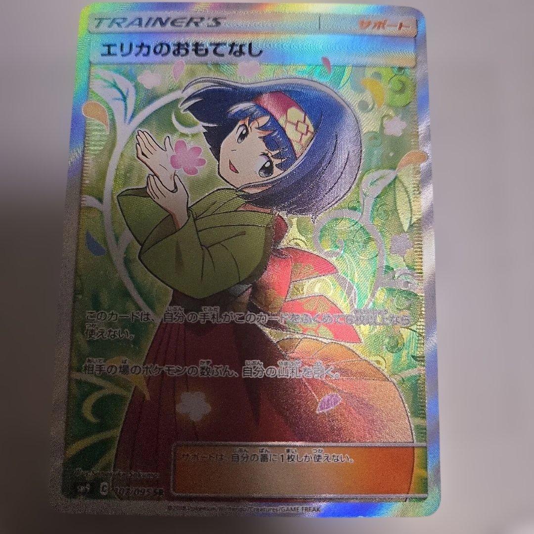 エリカのおもてなし SR SM9 タッグボルト 107/095　傷あり