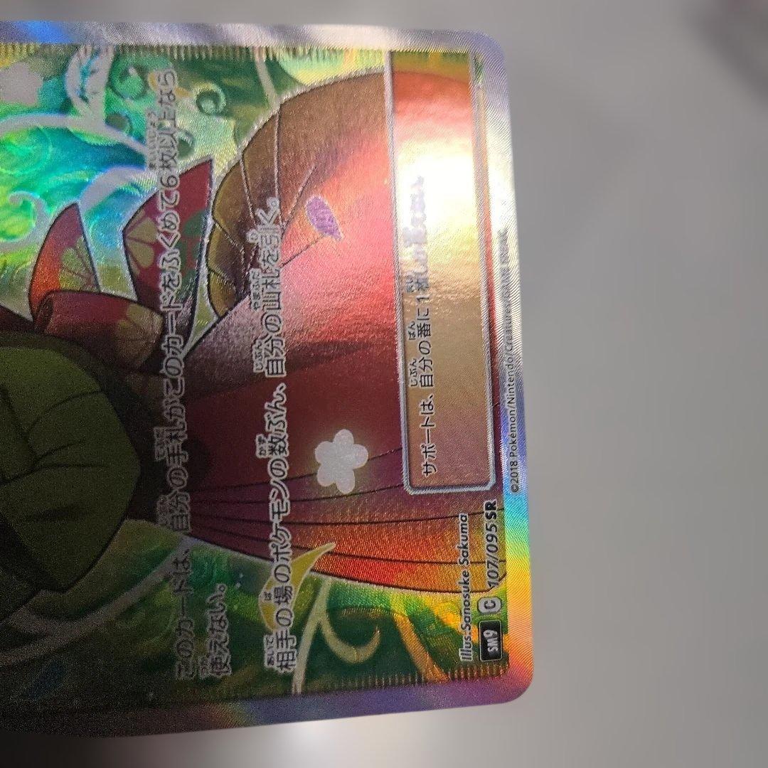 エリカのおもてなし SR SM9 タッグボルト 107/095　傷あり