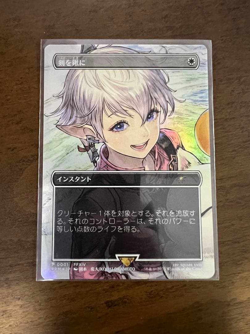 FF×M:tGコラボ 剣を鍬に/アルフィノ 2枚一組