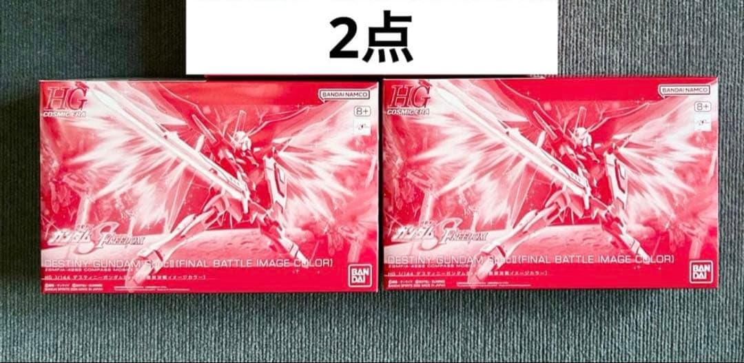 【クリアーアンテナ】 HG デスティニーガンダムSpecⅡ［最終決戦］×２