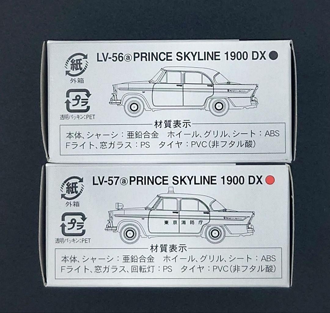 【新品】TOMICALIMITEDVINTAGE プリンススカイライン1900。